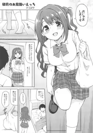 Hamekomi days -Shimamura Uzuki Ecchi Goudou-