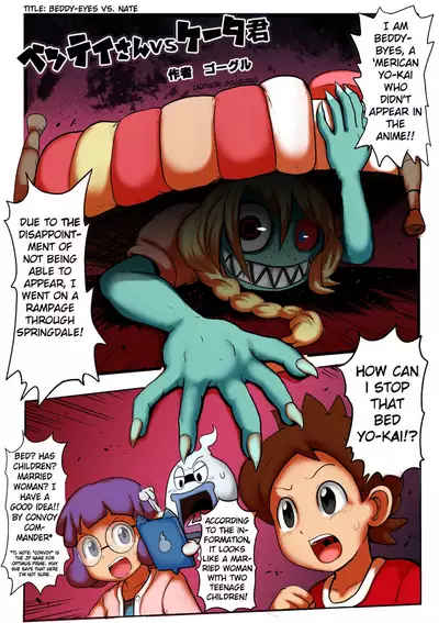 [Gouguru] Mini Doujinshi Translated (Youkai Watch)[English]