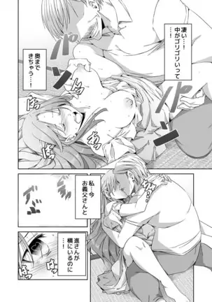 Nusumu Hitozuma, Okasu Gifu ~Shujin ni wa Iwanaide Kudasai...~ Ch.1