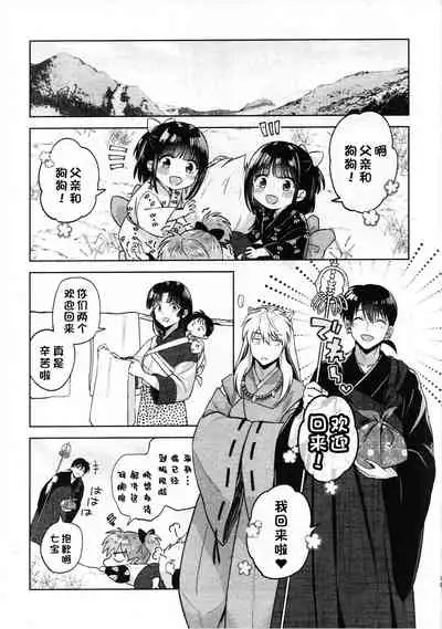 (SARK16) [Wanwano (Motobi)] Sengoku Makurazoushi Inu Kago Abunae Hen (Inuyasha) | 战国枕草子犬薇 危绘篇（犬夜叉）[Chinese] [鬼畜王汉化组]
