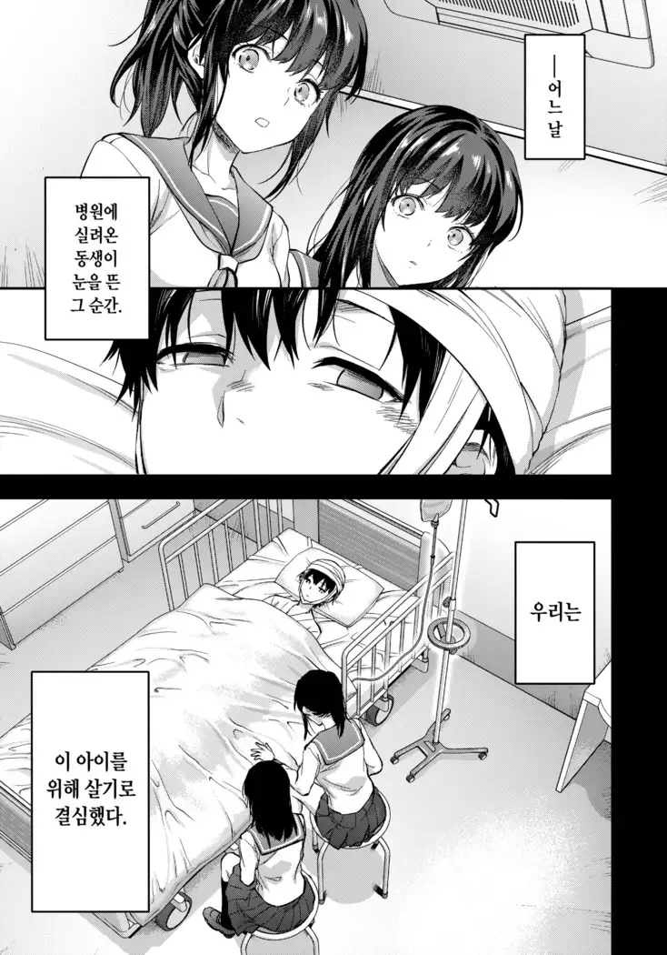 Futago Ane + Omake no Hon