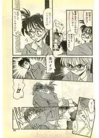 COMIC Papipo Gaiden 1995-03