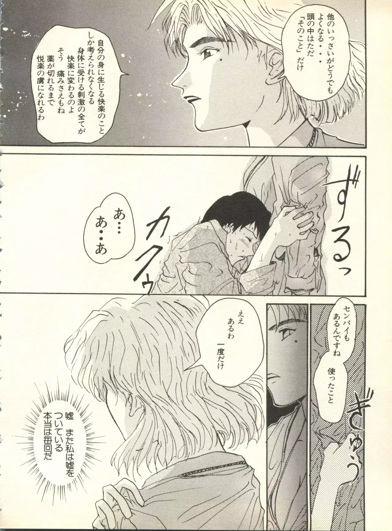 Shitsurakuen 3 | Paradise Lost 3