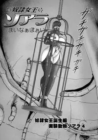 [Iihitoya Dosukoidou (Minor Boy)] Slave Queen Soarer vol.15