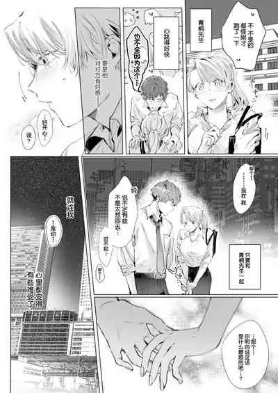 26 Sai shojo, Chara Otoko Joushi ni Dakaremashita 3rd