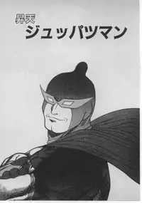 [Minazuki Juuzou] Dokidoki ☆ Connection