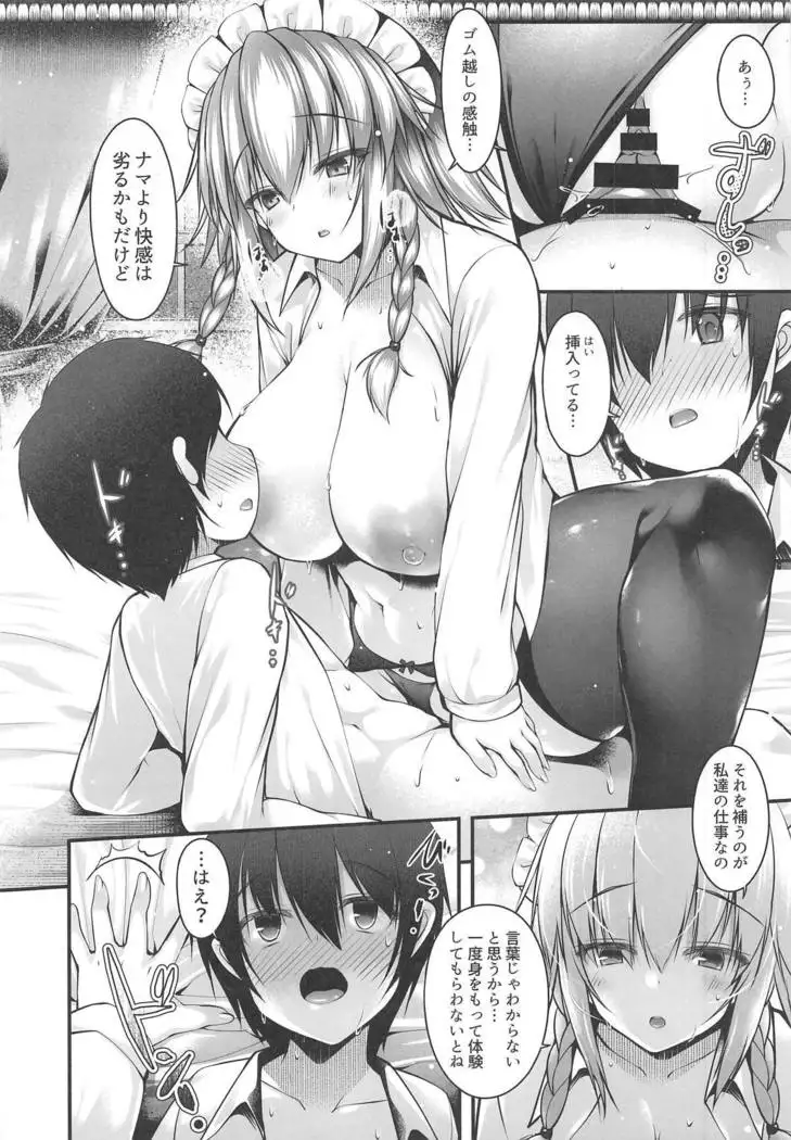 Sakuya to Manabu Shitsuji no Tashinami