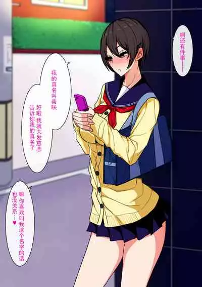 Namaiki Enkou Musume to Biyaku Chinpo de Muriyari Nakayoku naru Ohanashi