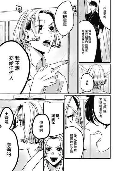 [Kitano Gumin] Chinkou Discover | 寻唧记 Ch.02-04 [Chinese] [Digital]