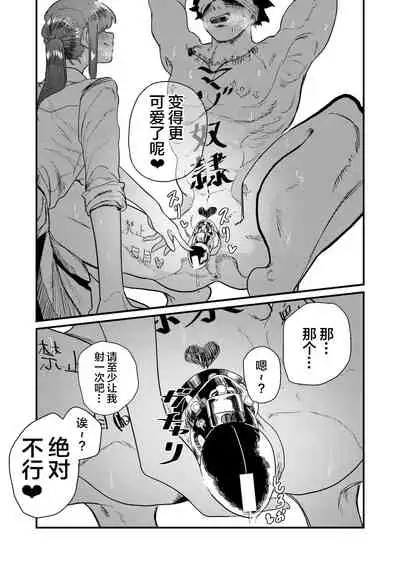 Maso Gari Nishino-san