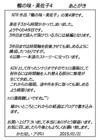 [Katanashi Apollo] Kamo no Aji - Misako 4 [English] [N04h] [Digital]