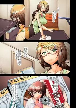 Papakatsu Shitara Namahame Sareta Wakazuma Hamedori Hen