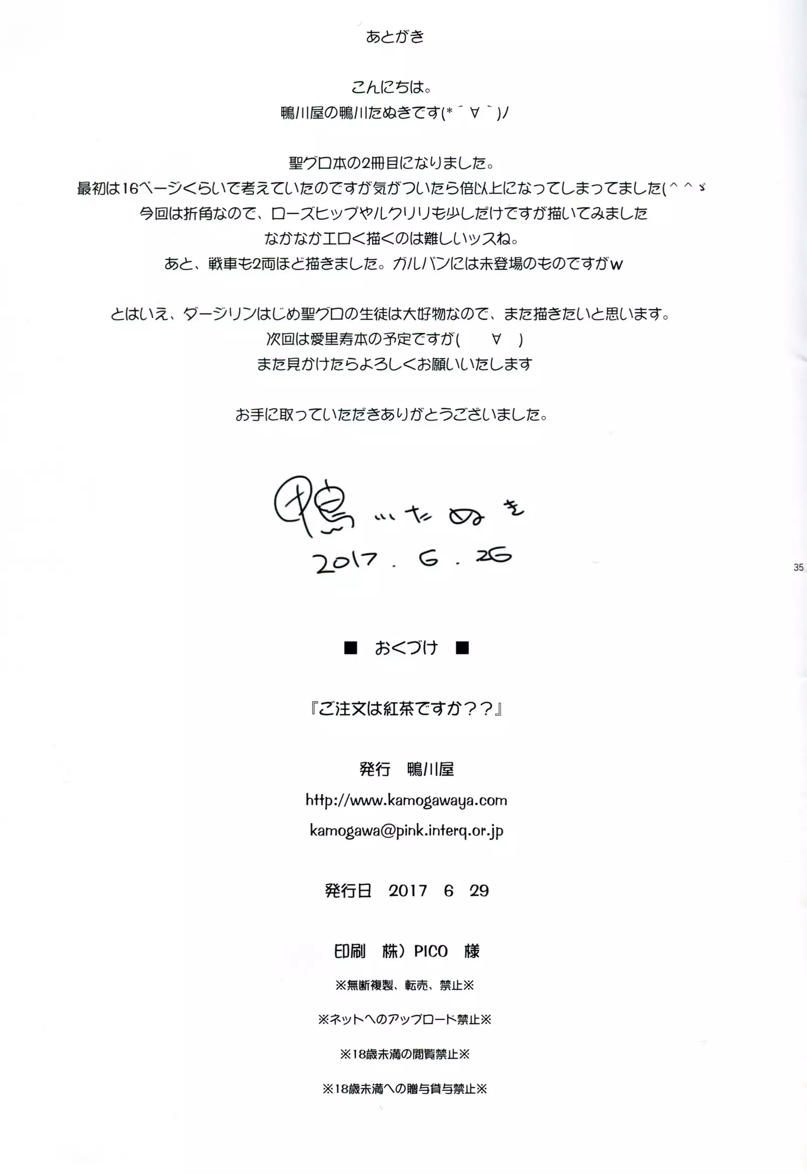 Gochuumon wa Koucha desu ka??