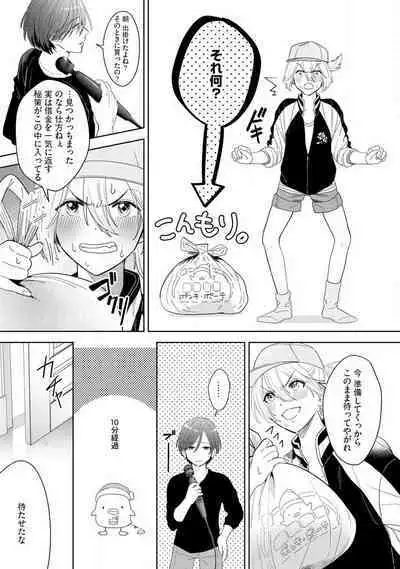 Onzoushi to Yankee Onna no Kojirase Koi 1-6