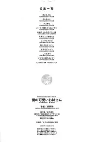 [Azuma Tesshin] Boku no Kawaii Oneesan [English] [Tigoris]