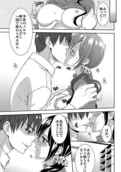 Seikai Shitara Momasete yo!