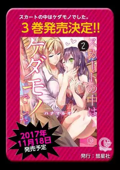 [Hanamaluo] Skirt no Naka wa Kedamono deshita. Ch. 20 [Chinese] [Eternal Dead汉化组]