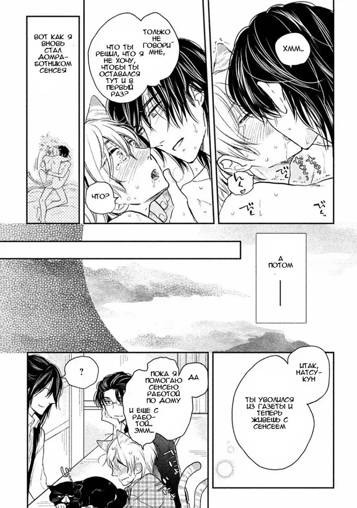 Tonde Hi Ni Iru Natsu No Neko Ch.2