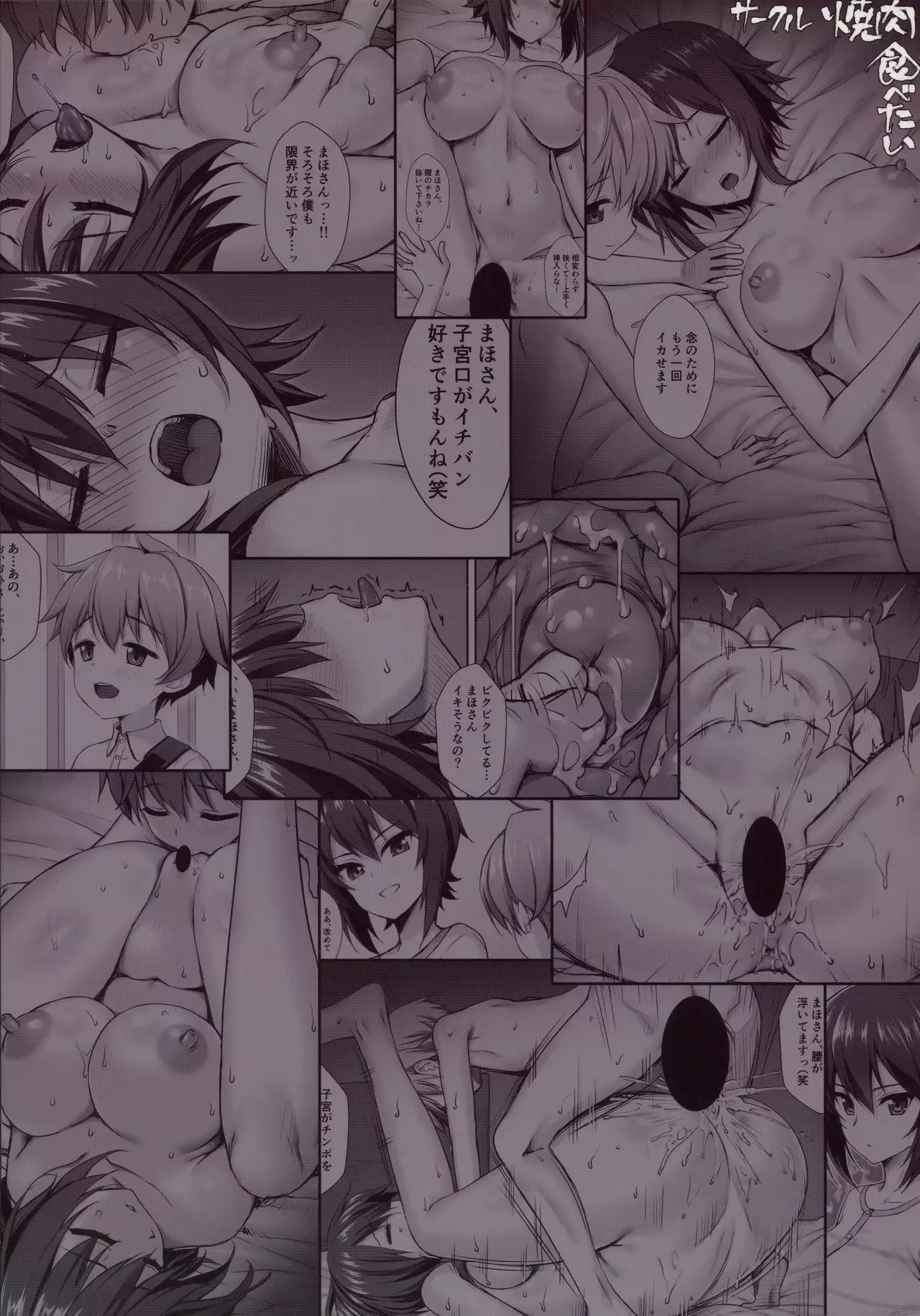 Nishizumi Maho no Suimin Kansatsu