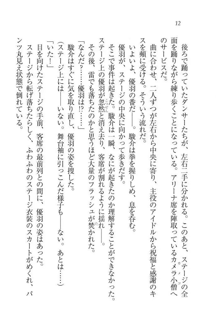 アイドる☆シスター