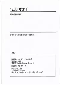 (C89) [Rampancy (Bakko)] Koi Ona (Touhou Project)