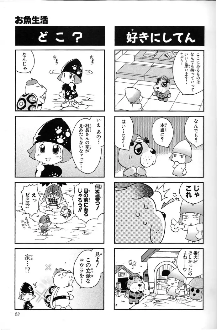Doubutsu no Mori+ 4koma Gag Battle 1
