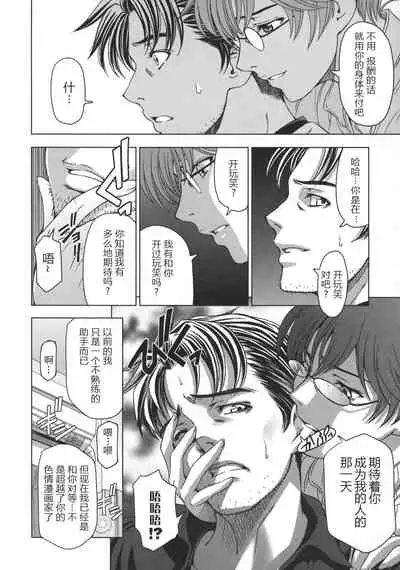 Ane wa Shota o Suki ni Naru