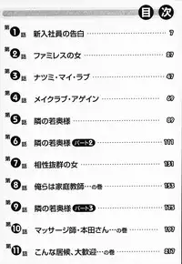 [Tada Isamu] Nukunuku Heart 2