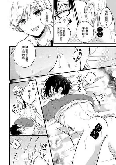 [Tonda Moko] Boku no Kawaii Dohtei-kun | 我可爱的童贞君 Ch. 1-6 [Chinese] [拾荒者汉化组] [Digital]