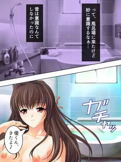 Nee-chan wa Boku no Kokan no Sewagakari ～Konna Seikatsu, Yamerarenai!～