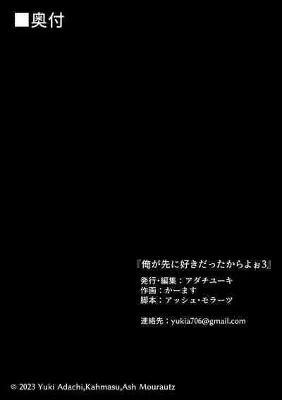 Ore ga Saki ni Suki datta kara yoo 3