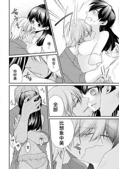 [Tenmayo] oku made sawatcha dame ~ ikemen danshi no osu yokkyū ~ | 不可以触碰到里面~帅哥的雄性欲求~[Chinese] [莉赛特汉化组]