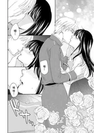 Atarashii Konyakusha wa Watashi o medetakute shikatanai | 新婚约者超宠我 1-5