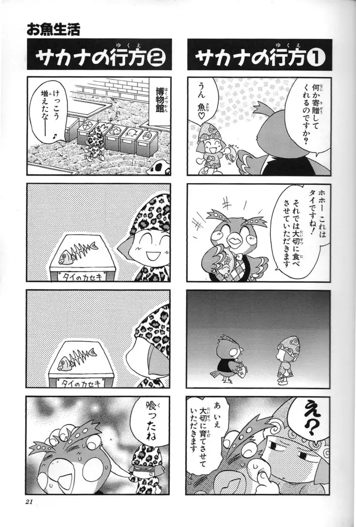 Doubutsu no Mori+ 4koma Gag Battle 1