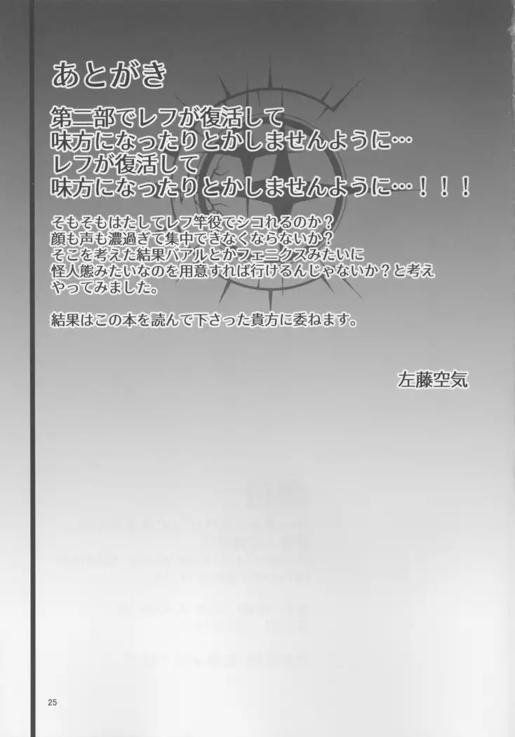 Ashu Jikan Shinden Chaldea