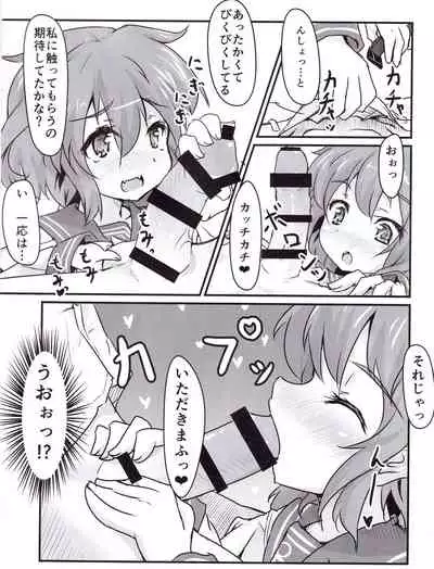 Ikazuchi for You