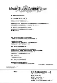 (C86) [Kachusha (Chomes)] Shoujo Nikudorei Chuu... [Chinese] [巫毒汉化组]