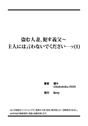 Nusumu Hitozuma, Okasu Gifu ~Shujin ni wa Iwanaide Kudasai...~ Ch.1
