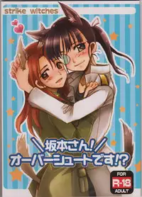 [Gyokusaijima (38-Shiki)] Sakamoto-san! Overshoot desu!? (Strike Witches)