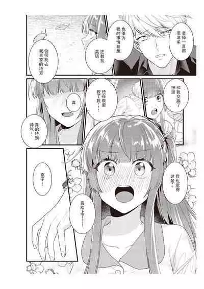 Densha de, Jugyou. Sensei to. | 在电车里，上课。和老师。1-8