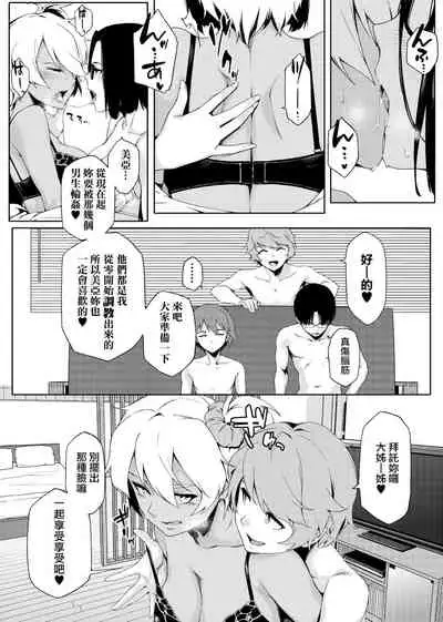 Natsu Koi Ota Girl - What Brings You to Japan? | 夏戀宅女情人