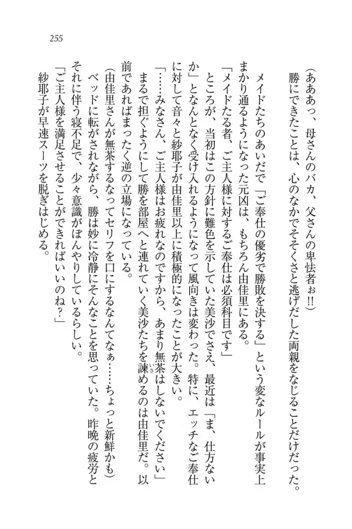 もっとメイドなります!