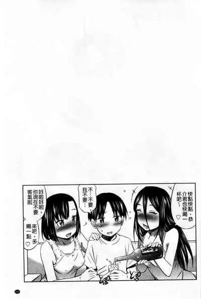 [Sabashi Renya] Hotetta Karada wo Hitorijime [Chinese]