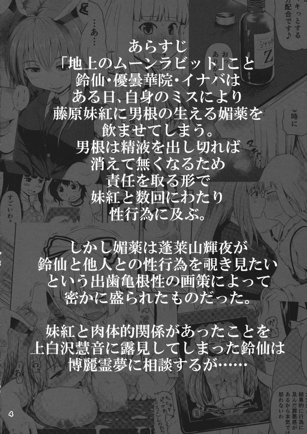 Osase no Inaba to Hakurei no Miko