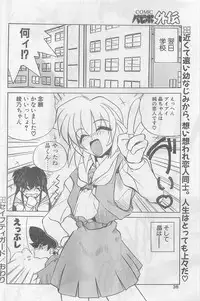 COMIC Papipo Gaiden 1997-02