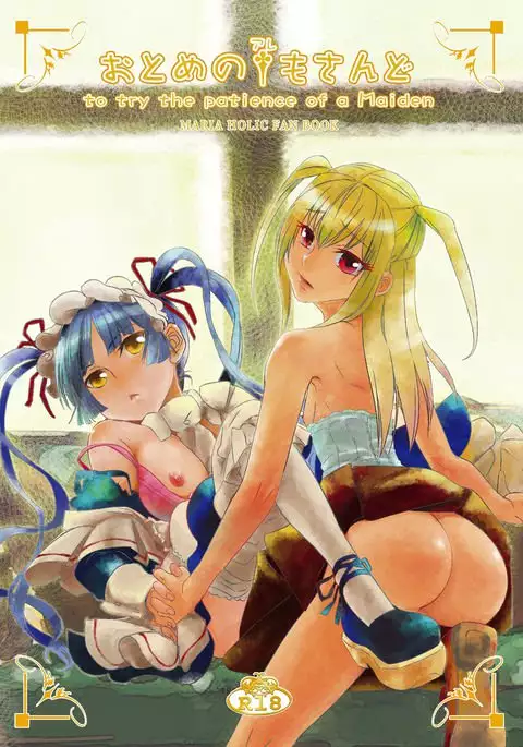 Otome no Are mo Sando ～to try the patience of a Maiden～