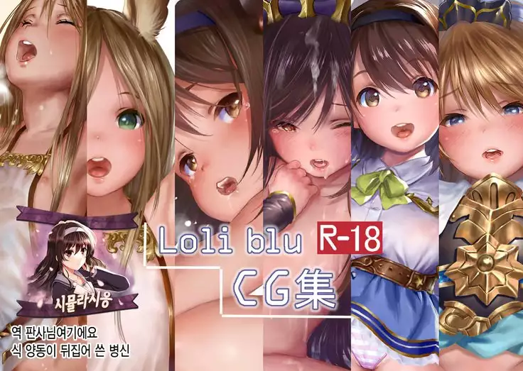 Loli blu R-18 CG Shuu