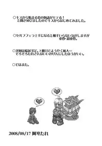 (C74) [STRATOS (Akan Tare)] Loud Voice! ~Chamomile~ (Ragnarok Online)