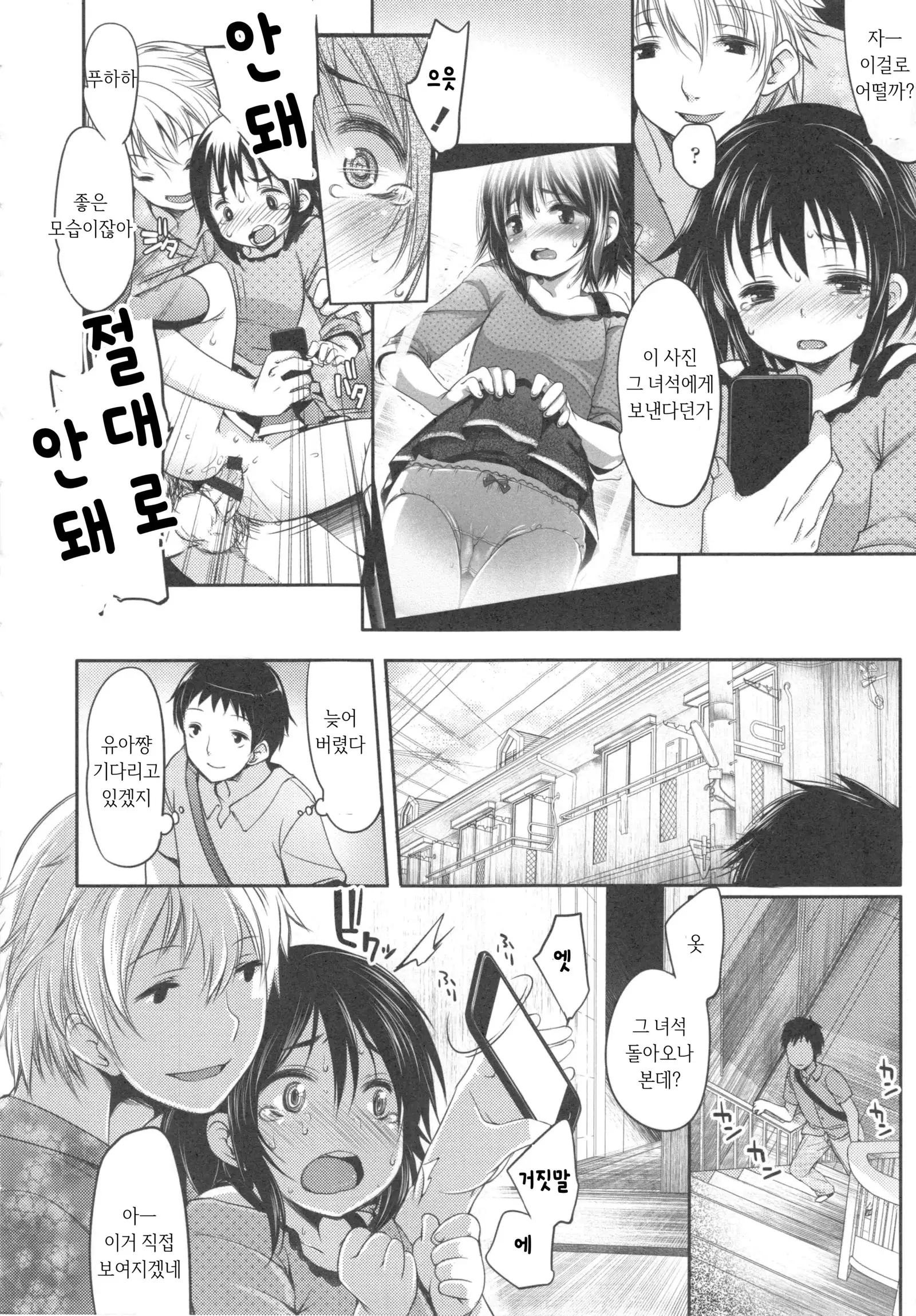 Ijimerarekko | 괴롭혀 지는 아이