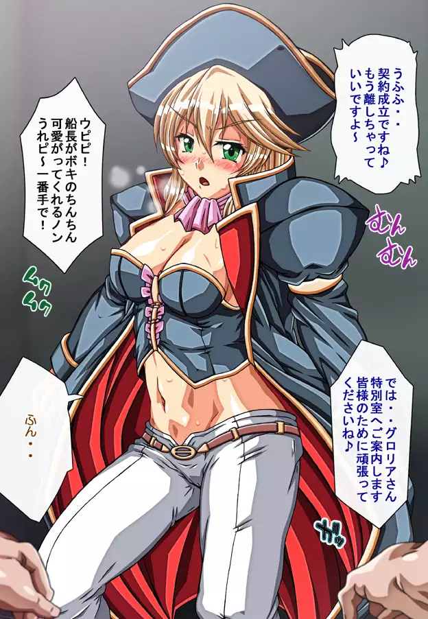 Captain Gloria ~Rinkan Kyuuchi no Onna Kaizoku! Nogarerarenai Injoku Koukai~